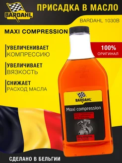 Отзывы на Присадка в моторное масло Maxi Compression 475 мл BARDAHL 335725528 в интернет‑магазине Wildberries.ru