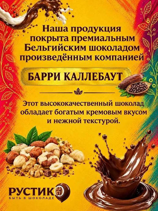 РУСТИК Изюм в темном шоколаде 500 грамм, вариант, фото 2