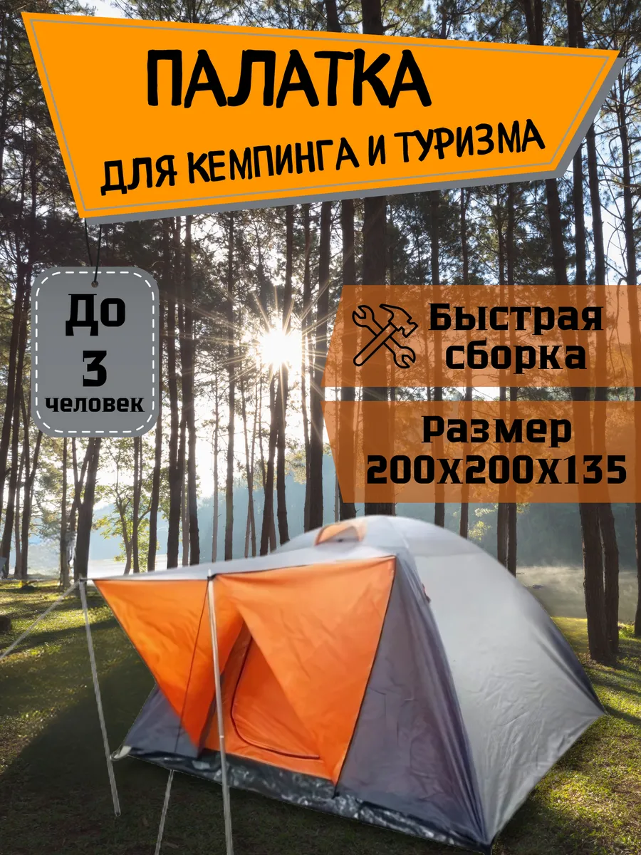 Палатка 3-4 местная двухслойная с козырьком 200x200x135см