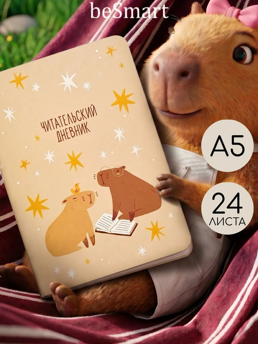 Читательский дневник школьника А5