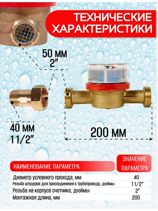 ЭКОМЕРА Счетчики воды 40У (200мм) одноструйный универсальный, белый, фото 4