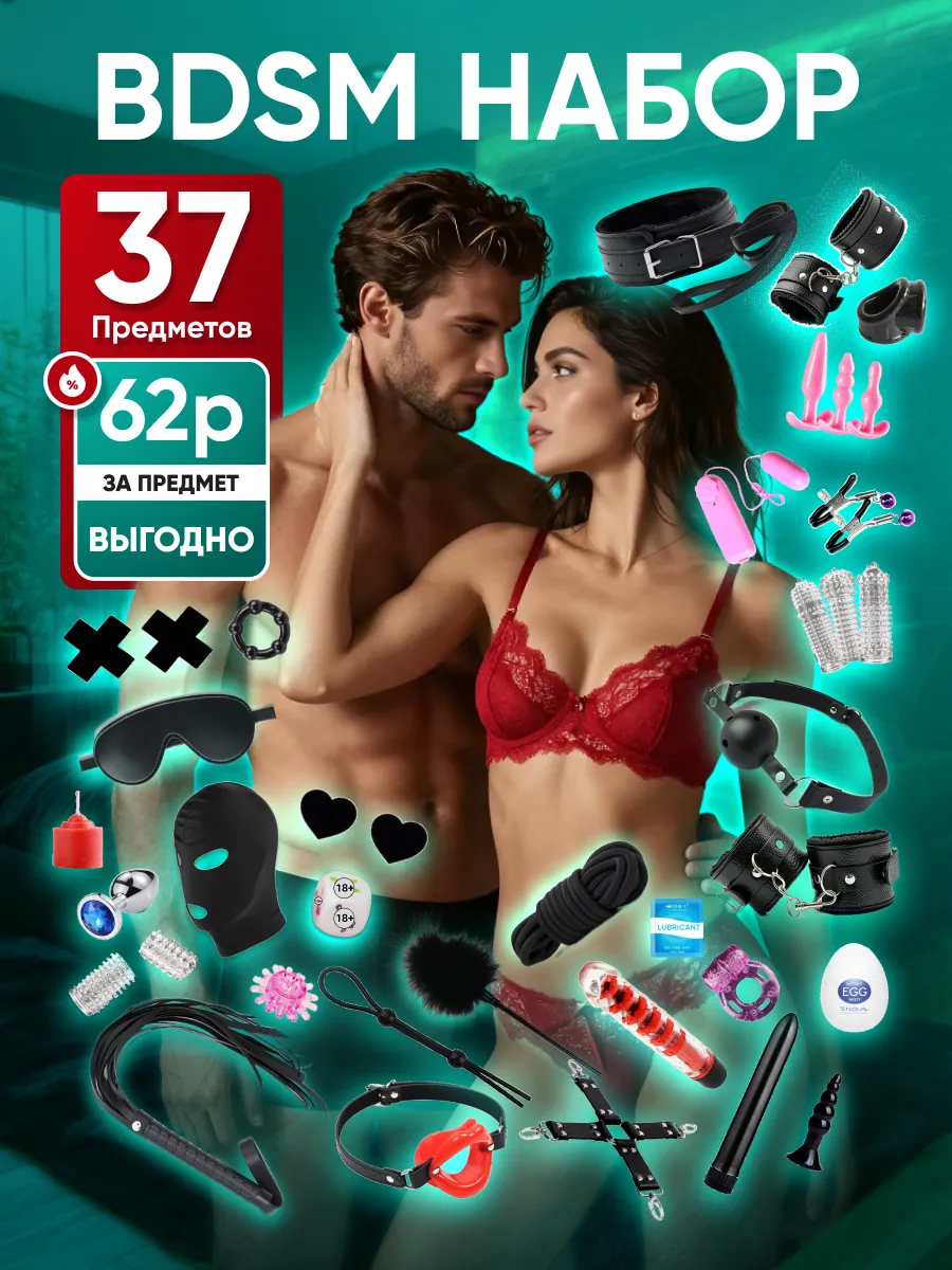 Набор 37 секс игрушек для взрослых 18+