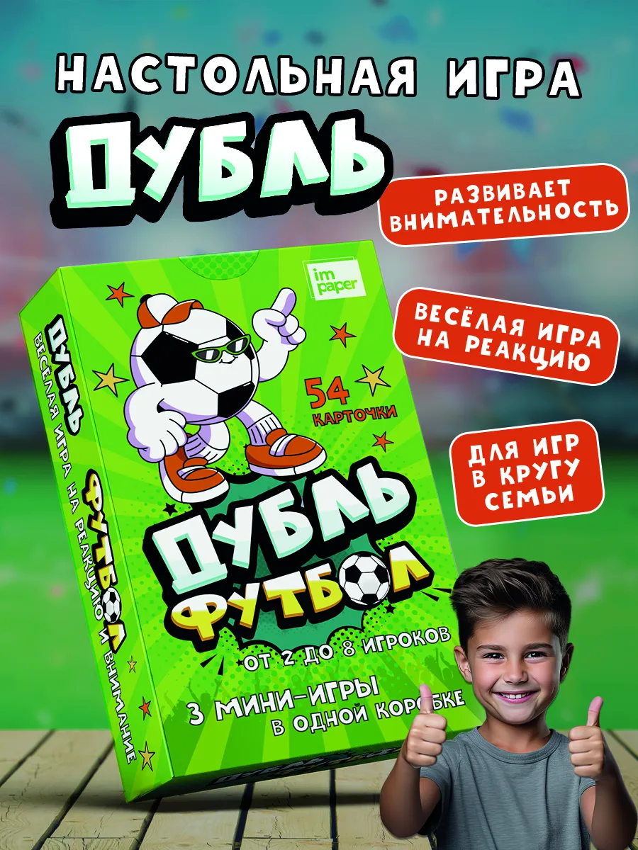 Найди пару, карточки развивашки, игра Дубль Футбол 3+