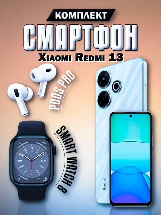Смартфон Xiaomi Redmi 13 8/256 ГБ, голубой