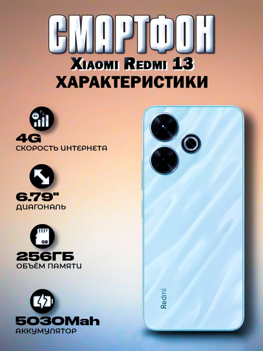 Смартфон Xiaomi Redmi 13 8/256 ГБ, голубой, фото 2