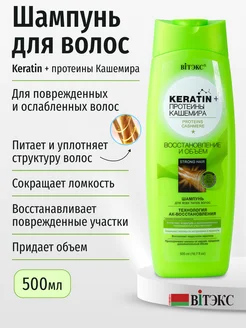 Шампунь для волос Восстановление и объем Протеины кашемира Витэкс 335747238 купить за 418 ₽ в интернет-магазине Wildberries
