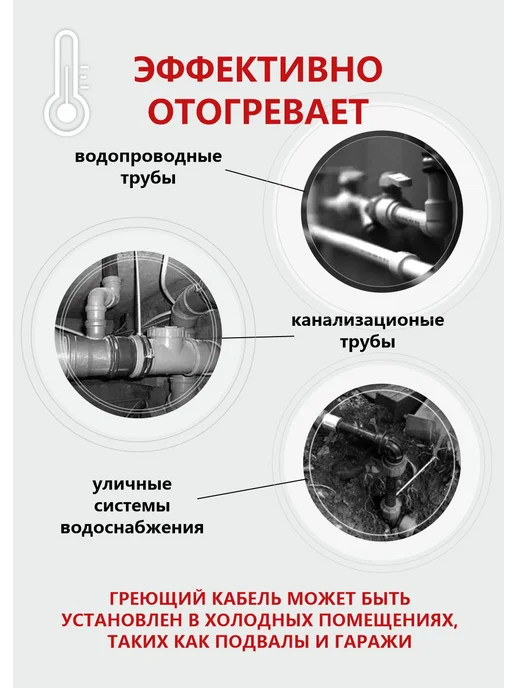 СТН Греющий кабель на трубу 4 м 64 Вт, 4 м, 64 Вт, фото 7