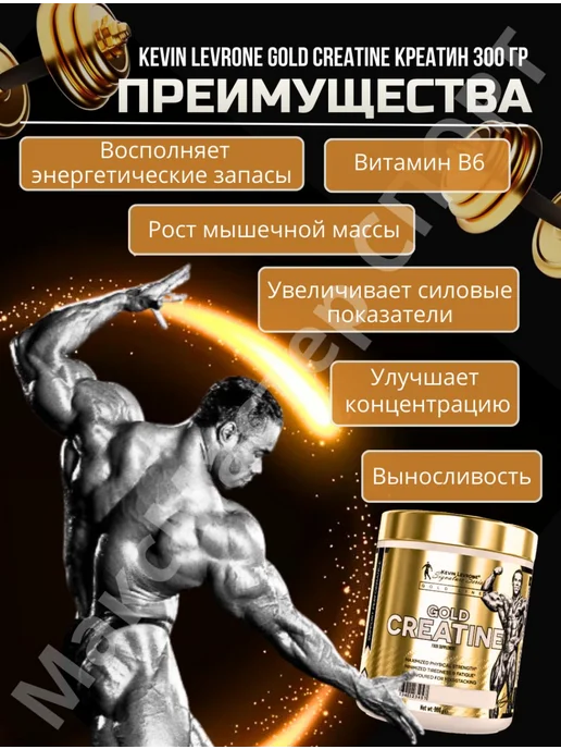 Kevin Levrone Креатин Голд Кевин Леврон Creatine Gold 300 гр, 300 г, фото 3
