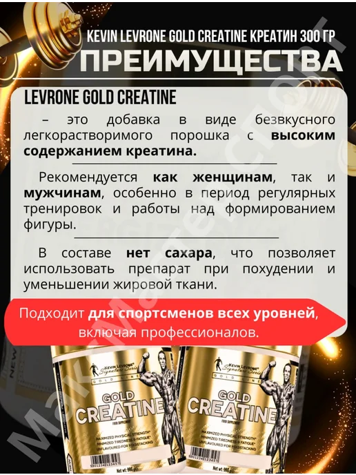 Kevin Levrone Креатин Голд Кевин Леврон Creatine Gold 300 гр, 300 г, фото 4