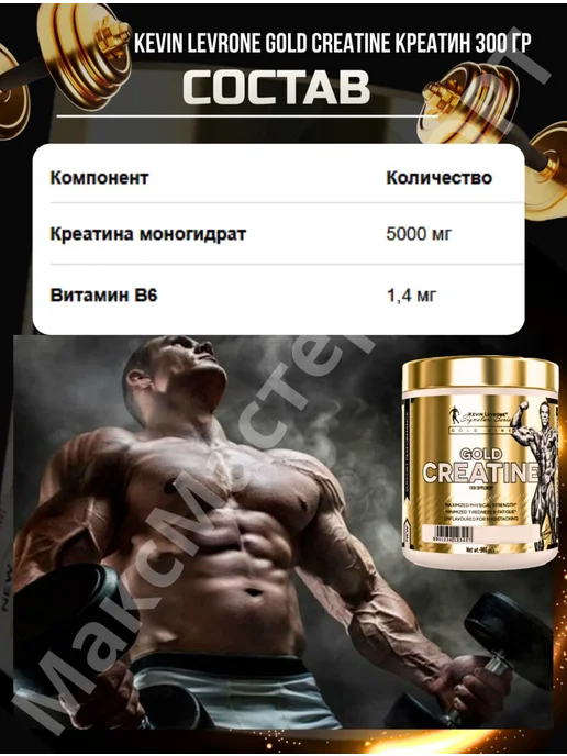 Kevin Levrone Креатин Голд Кевин Леврон Creatine Gold 300 гр, 300 г, фото 6