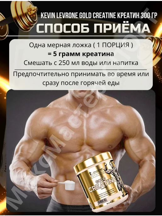 Kevin Levrone Креатин Голд Кевин Леврон Creatine Gold 300 гр, 300 г, фото 7