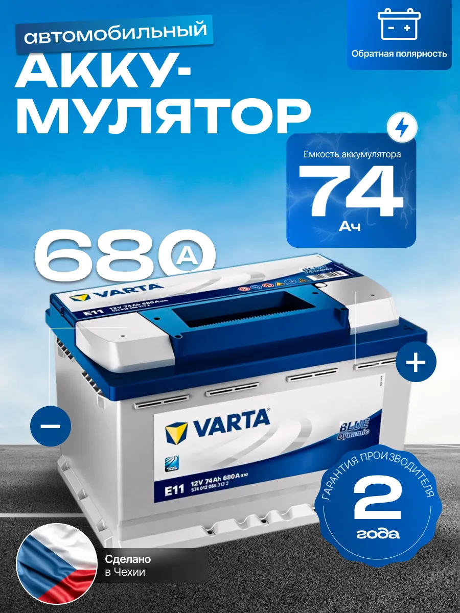 Аккумулятор автомобильный 74 Ah 680 А обратная полярность