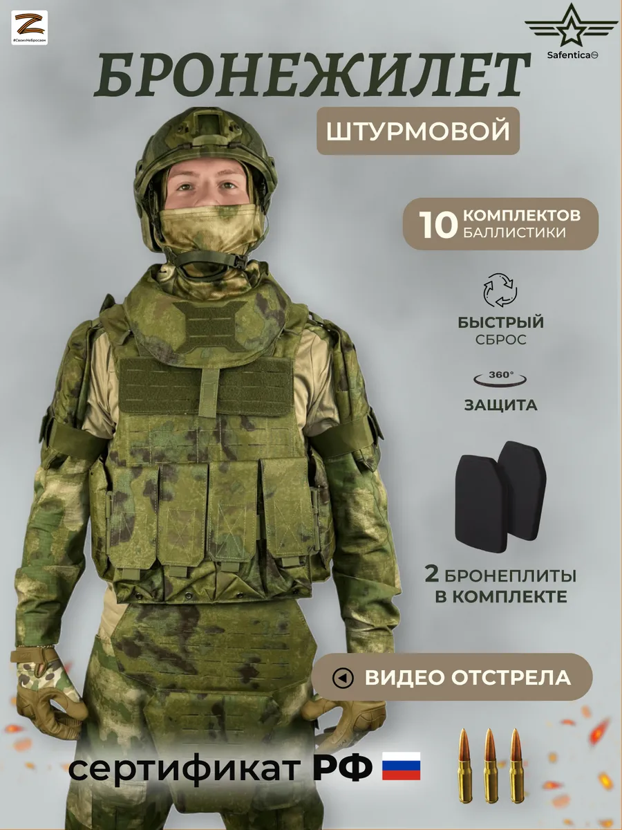 Бронежилет тактический штурмовой с Бронеплитами Бр 5 1115