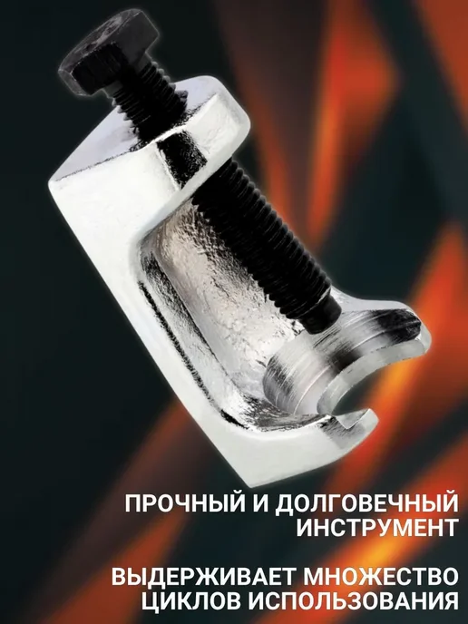 АВТОDЕЛО Съемник шаровых опор и наконечников рулевых тяг вилка, шаровых опор и 19-45мм, фото 3