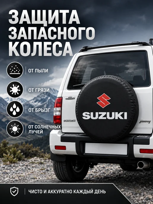 Чехол для запасного колеса Suzuki 235 70 16 265 65 17, вариант, фото 2