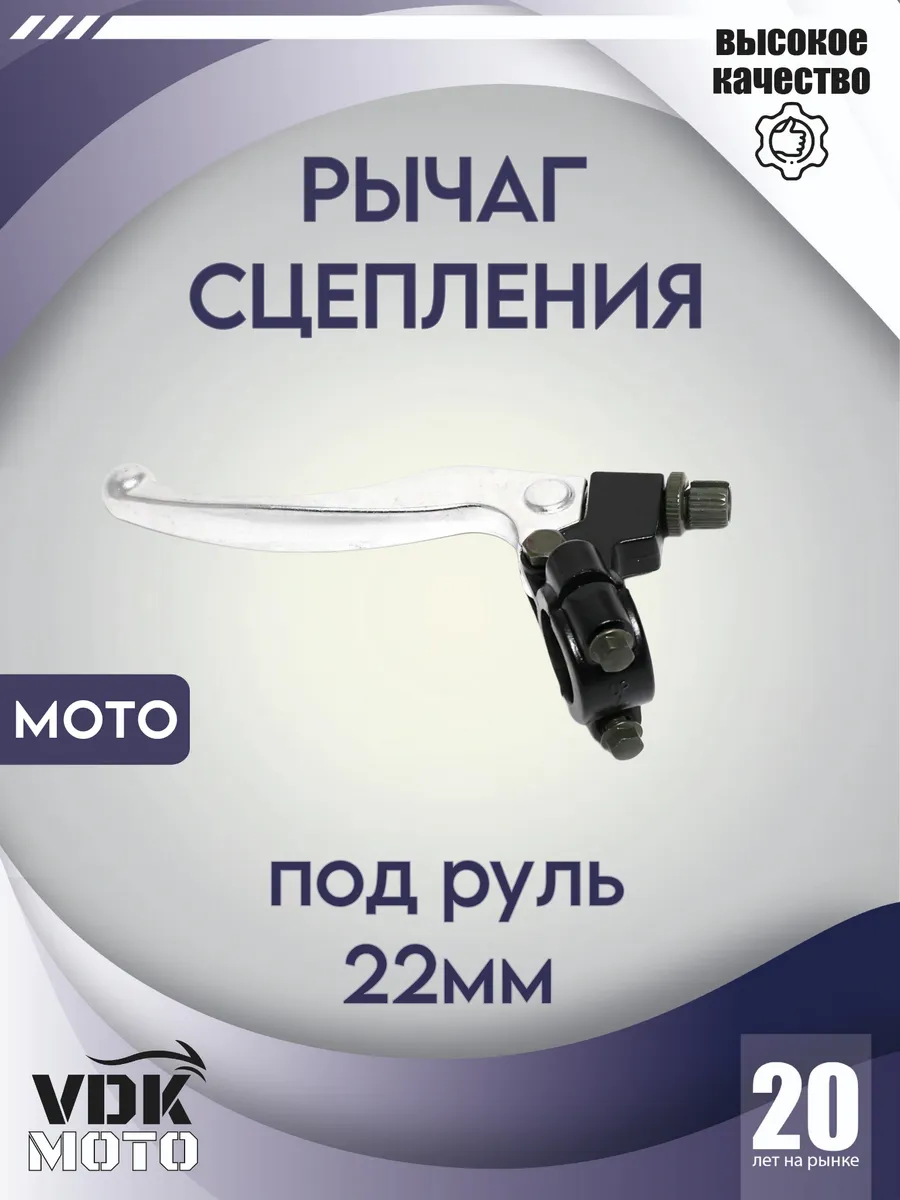 Рычаг сцепления на питбайк TTR 125 kayo 125 в сборе