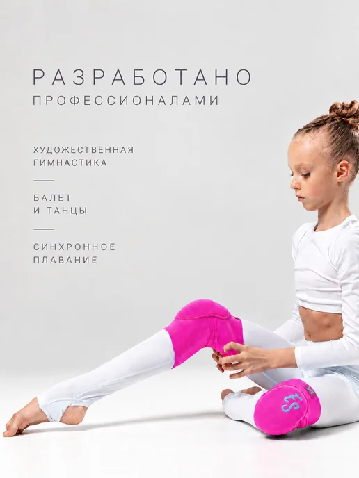 Elastica Sport Наколенники для художественной гимнастики (Размер M), розовый, фото 2