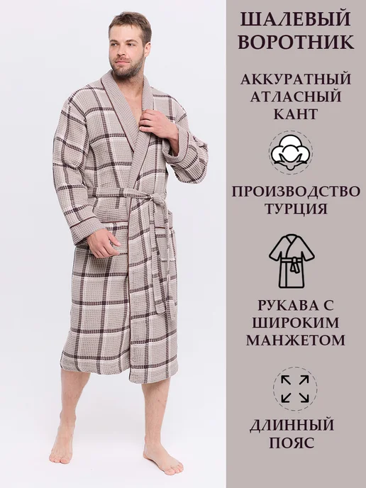 Your body Халат мужской вафельный турция домашний банный хлопок, бежевый, фото 2