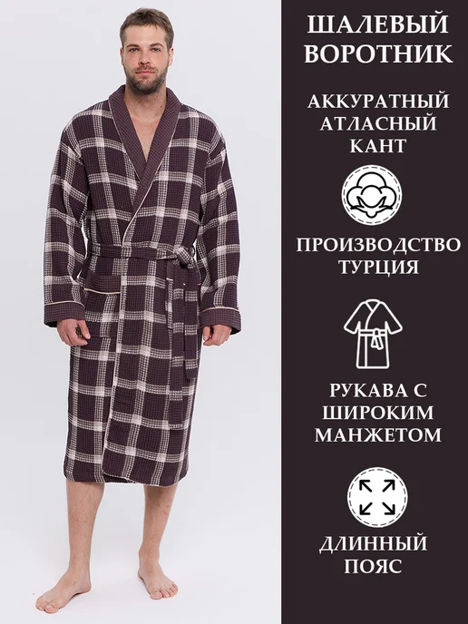 Your body Халат мужской вафельный турция домашний банный хлопок, коричневый, фото 2