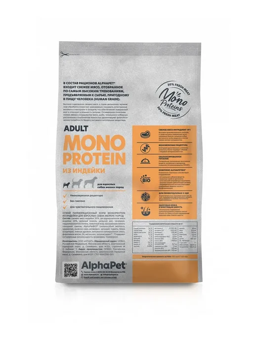 Сухой корм AlphaPet Monoprotein для собак, мелкие, индейка, 1,5 кг, фото 6