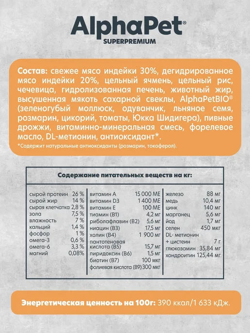 Сухой корм AlphaPet Monoprotein для собак, мелкие, индейка, 0,5 кг, фото 2