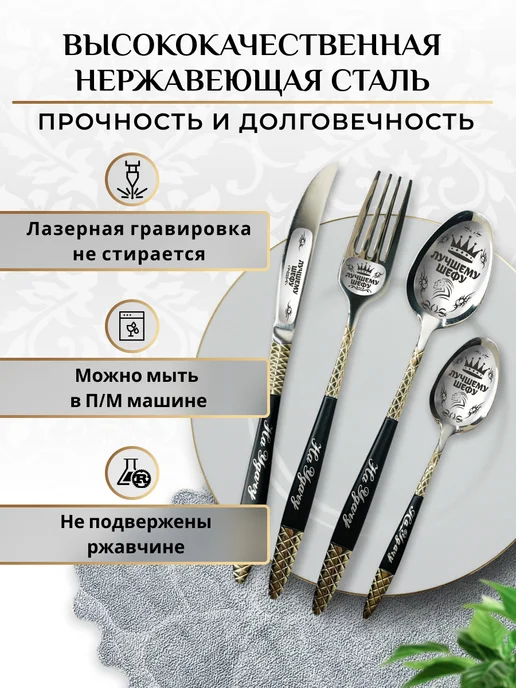 MEMORI_ART Наборы столовых приборов Лучшему шефу, черный, фото 3