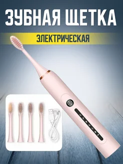 Электрическая ультразвуковая зубная щетка для чистки зубов 335842357 купить за 330 ₽ в интернет‑магазине Wildberries