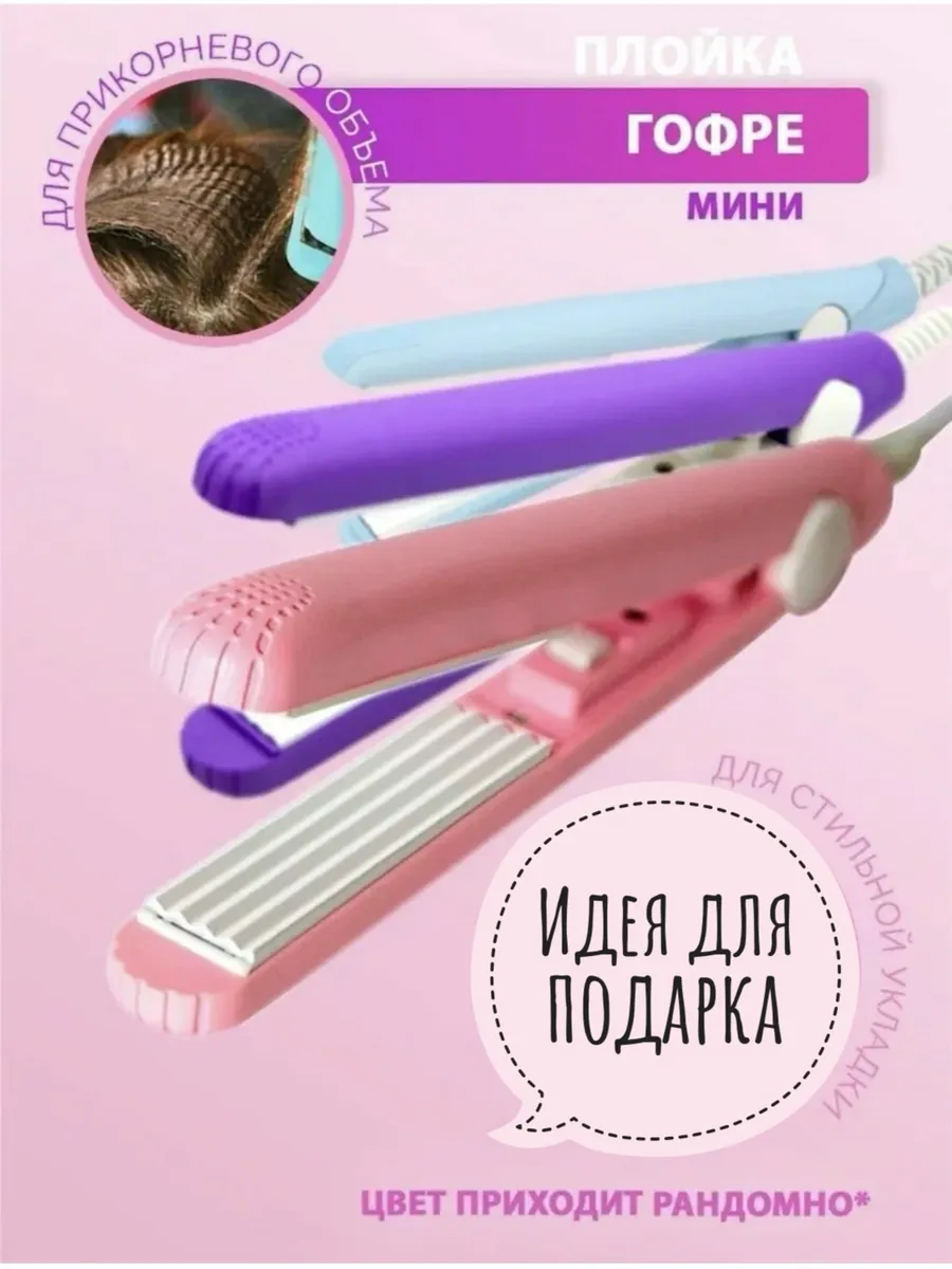 Мини плойка гофре для волос