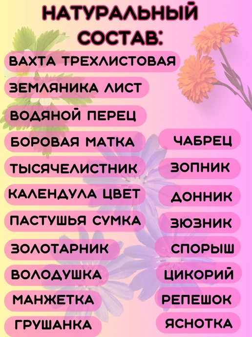 ООО "Фарм-продукт" Травяной сбор Гинекологический пакетированный, вариант, фото 2