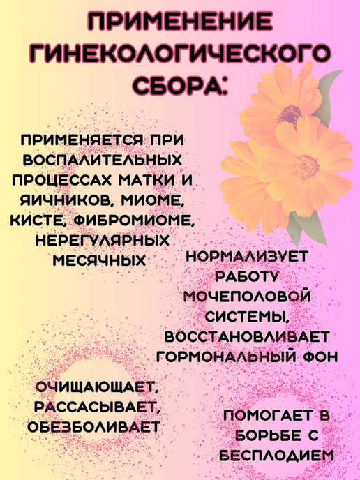 ООО "Фарм-продукт" Травяной сбор Гинекологический пакетированный, вариант, фото 3