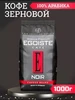 Кофе в зернах Noir 1кг EGOISTE 335862770 купить за 1 570 ₽ в интернет‑магазине Wildberries