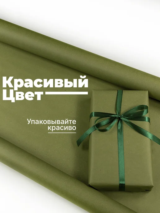 Мультипак Упаковочная бумага для подарков рулон, зеленый, фото 4