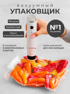 Вакууматор портативный для продуктов 335898266 купить за 1 655 ₽ в интернет‑магазине Wildberries