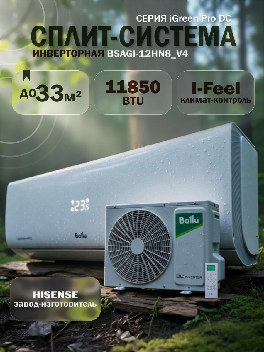 Кондиционер сплит-система инвертор iGreen Pro до 33м2