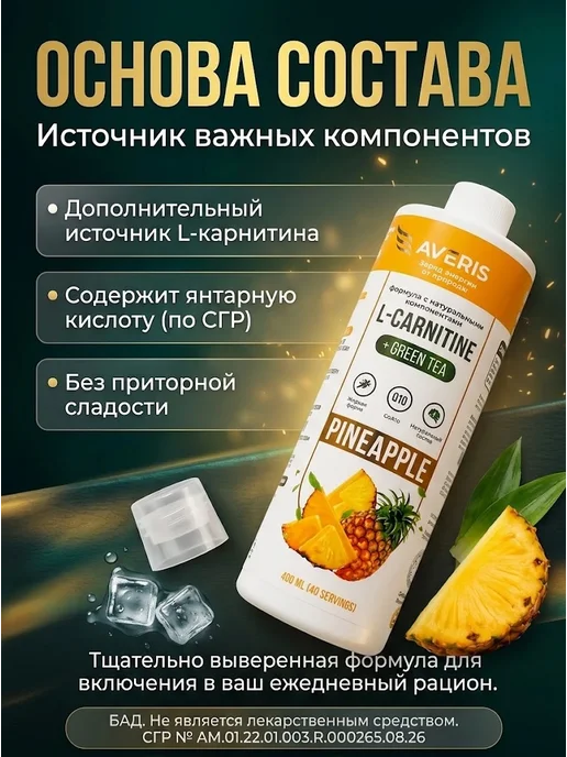 Averis L-карнитин жидкий с ананасом, 400 мл, 40 порций, 400 мл, фото 3