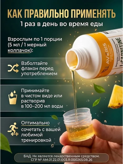 Averis L-карнитин жидкий с ананасом, 400 мл, 40 порций, 400 мл, фото 4