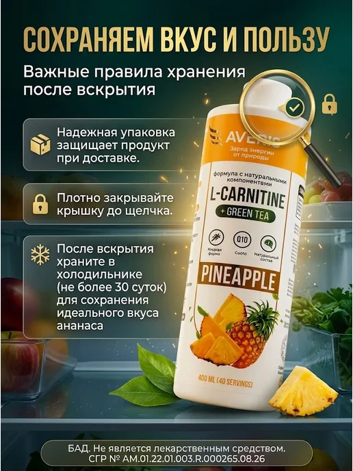 Averis L-карнитин жидкий с ананасом, 400 мл, 40 порций, 400 мл, фото 5