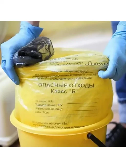 Медтехно Пакет для медицинских отходов класс Б 12 литров, вариант, фото 4