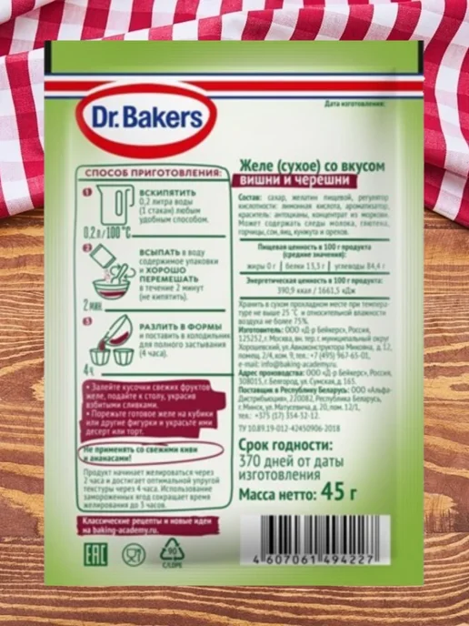 Dr.Bakers Желе со вкусом вишни и черешни, 5 шт. по 45 г, 45 г, 1 шт, фото 3