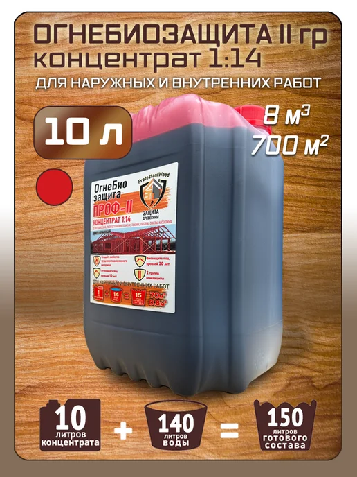 ProtectantWood Пропитка для дерева Огнебиозащита Антисептик Концентрат 1 14, красный