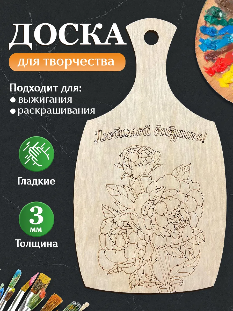 Доски для выжигания с рисунком