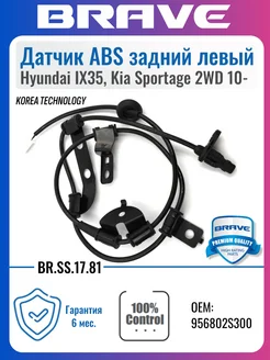 Датчик ABS задний левый Hyundai IX35, Kia Sportage 2WD 10- BRAVE 335963093 купить за 974 ₽ в интернет‑магазине Wildberries