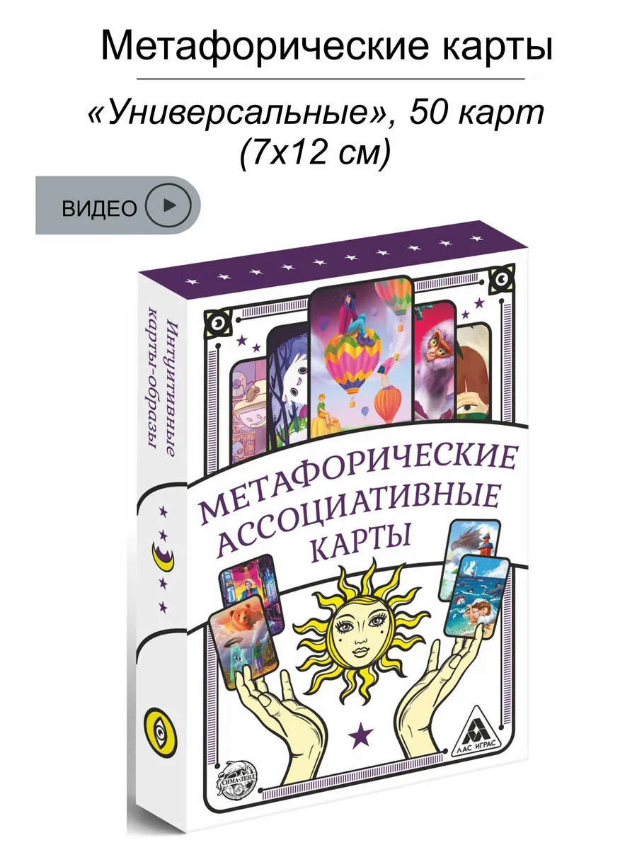 Метафорические ассоциативные карты Универсальные