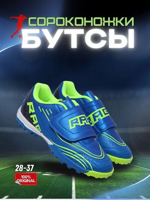 RAGE fight gear Бутсы футбольные сороконожки на липучке RAGE Forward, синий