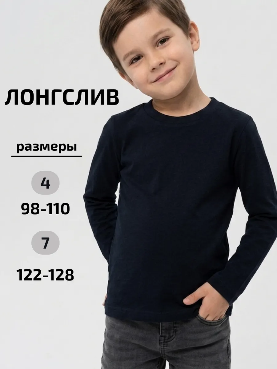 Лонгслив детский