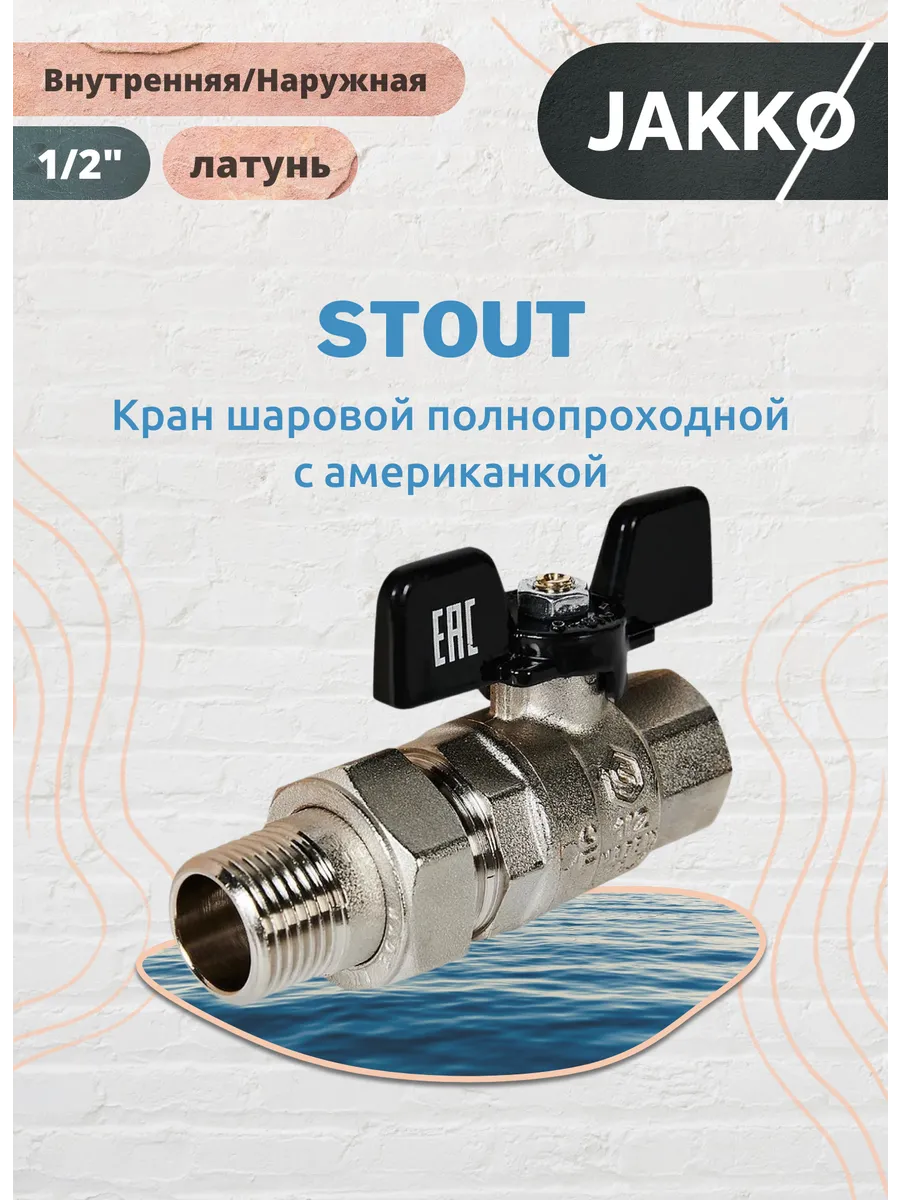 Кран шаровой с американкой 1 2" ВР НР ручка-бабочка