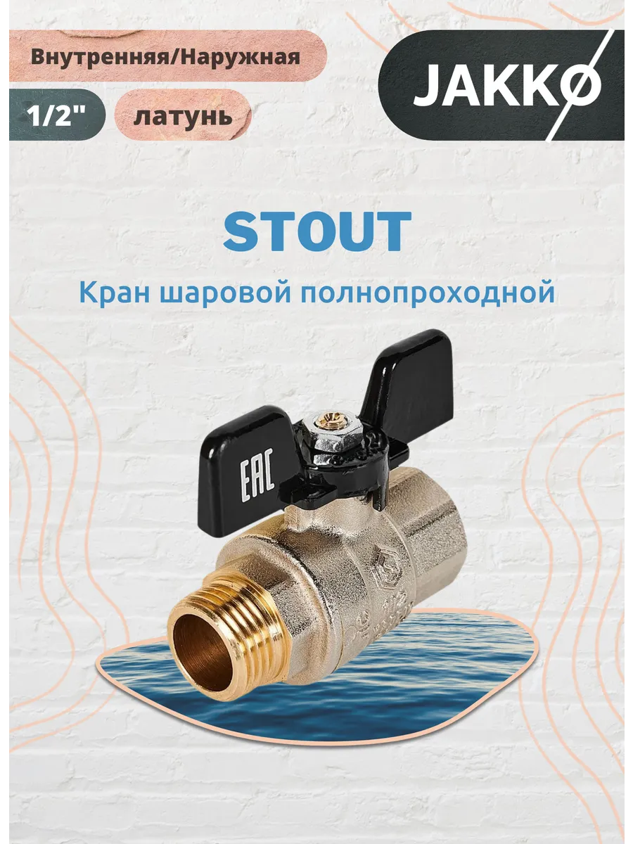 Кран шаровой полнопроходной 1 2" ВР НР ручка-бабочка