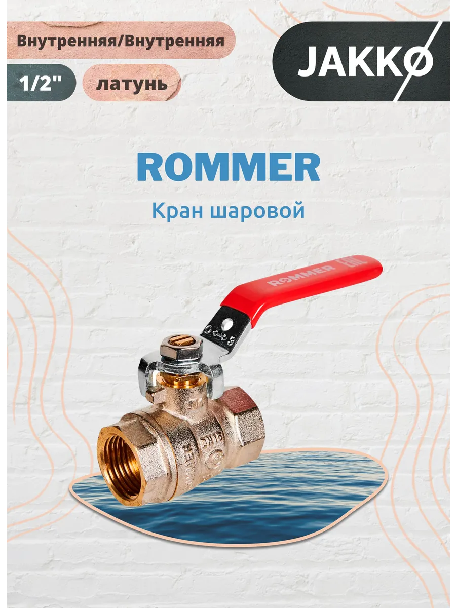 Кран шаровой 1/2" ВР/ВР ручка-рычаг