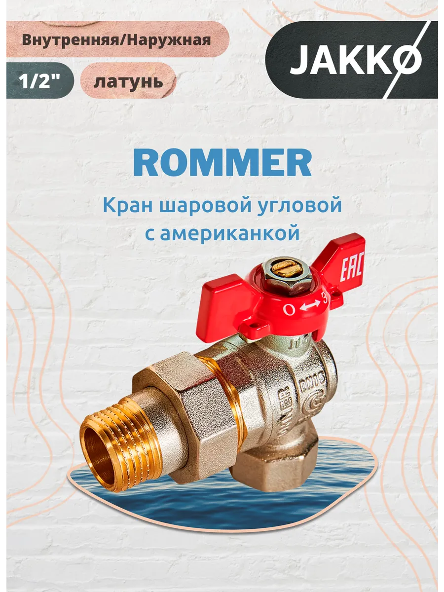 Кран шаровой угловой с американкой 1/2" ВР/НР ручка-бабочка