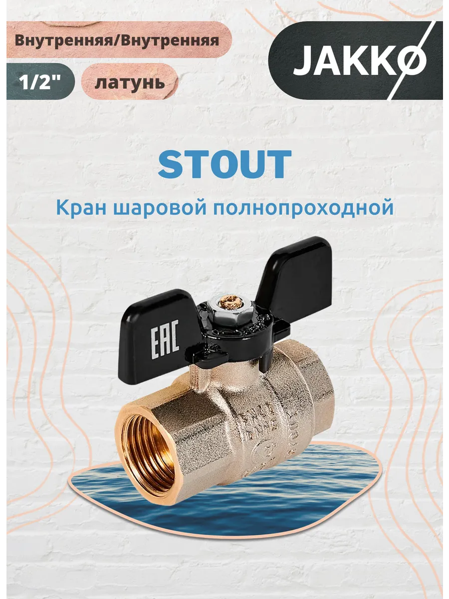 Кран шаровой полнопроходной 1/2" ВР/ВР ручка-бабочка